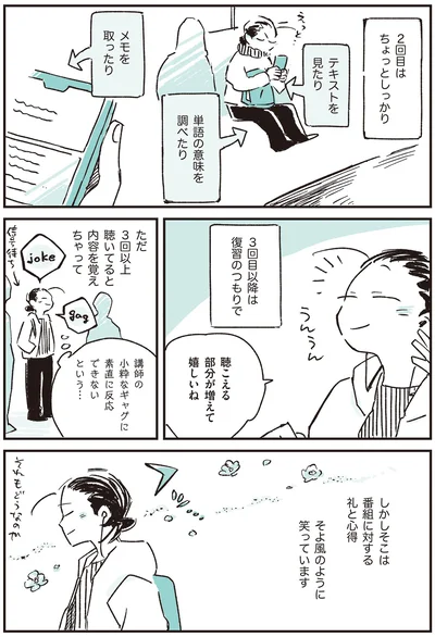 『つれづれ語学日記』より