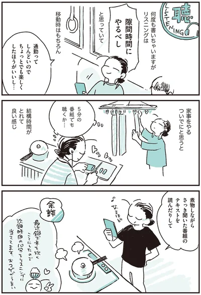 『つれづれ語学日記』より