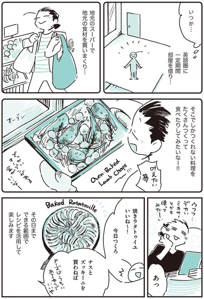 『つれづれ語学日記』より