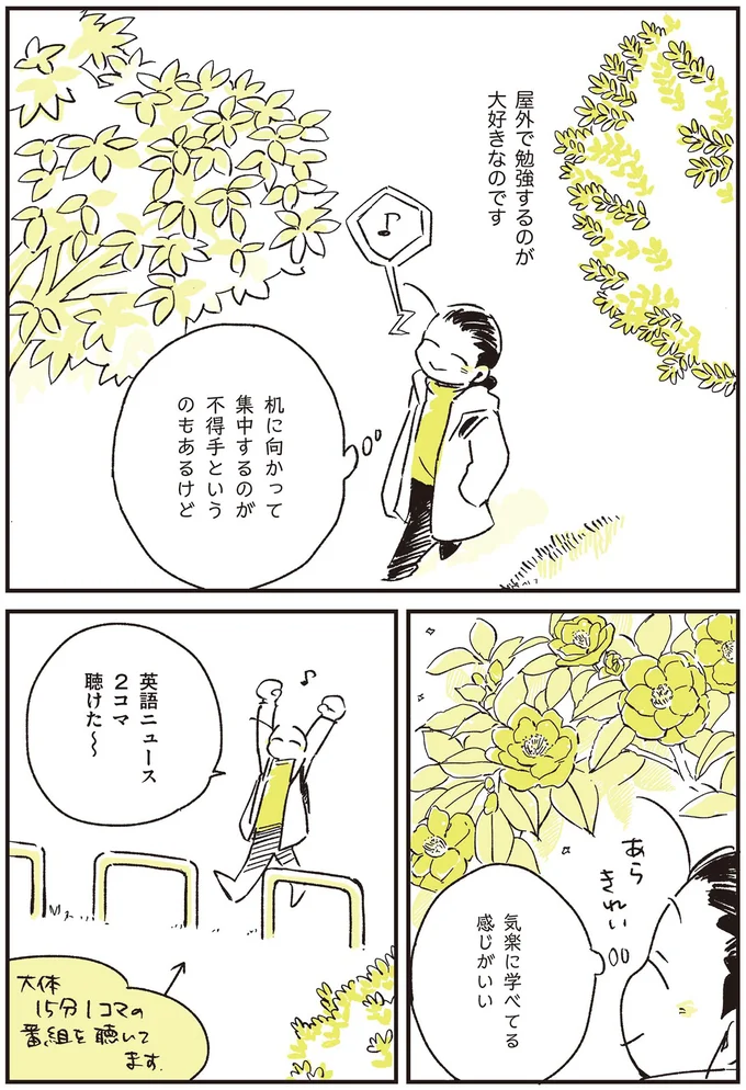 気楽に学べてる感じがいい