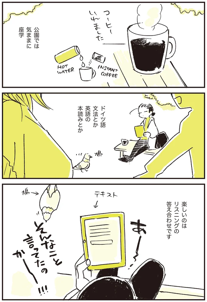 楽しいのはリスニングの答え合わせです