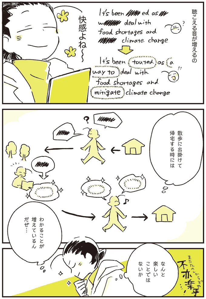 なんと楽しいことではないか