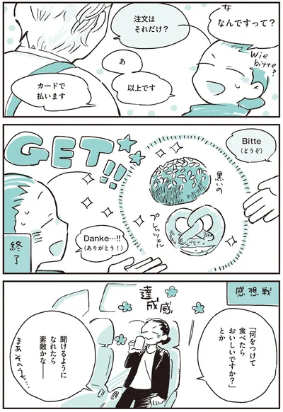 なんですって？