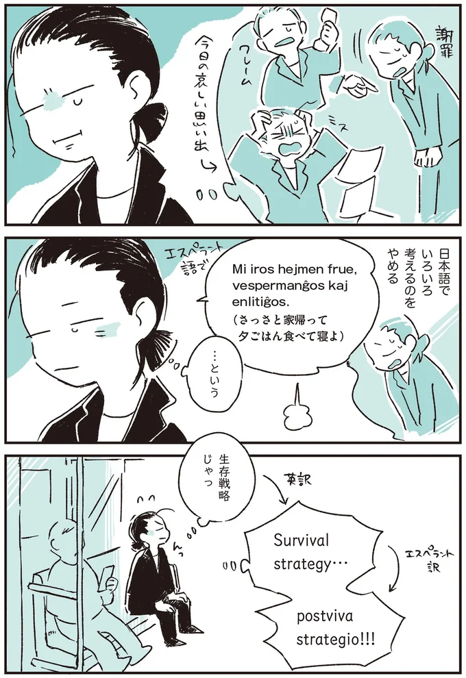 生存戦略じゃっ
