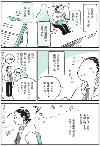 聴こえる部分が増えて嬉しいね