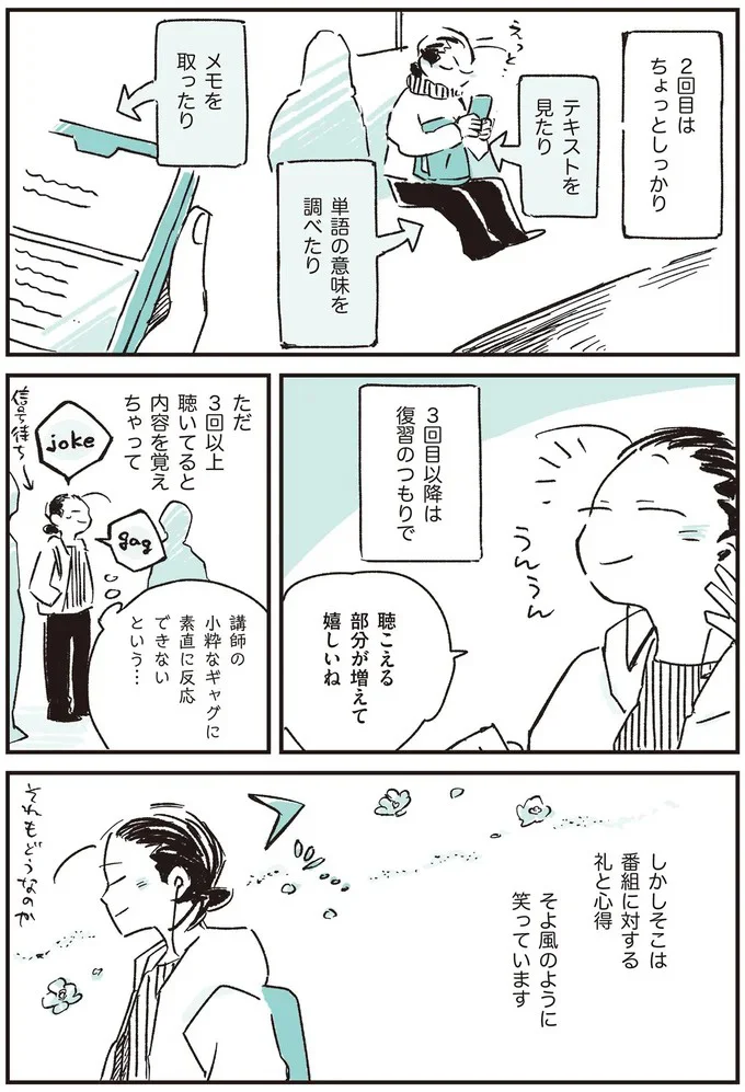 聴こえる部分が増えて嬉しいね