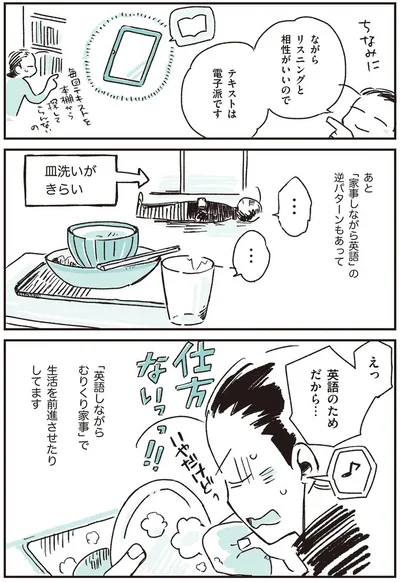 えっ英語のためだから…