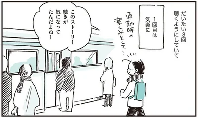 だいたい3回聴くようにしていて