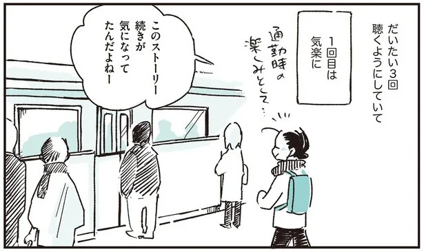 同じラジオ講座を3回聴くワケとは？言語学習を趣味にしている女性の英語リスニング法／つれづれ語学日記（7）