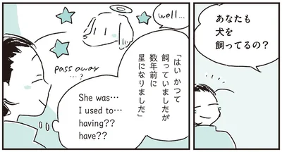 あなたも犬を飼ってるの？