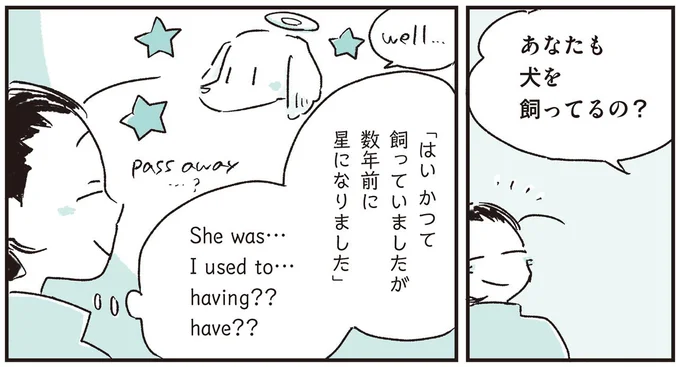 あなたも犬を飼ってるの?