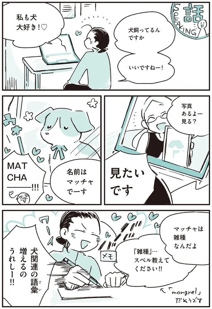 犬関連の語彙増えるのうれしー！！