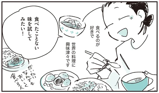 食べたことのない味を試してみたい！英語で書かれたレシピで語学勉強を楽しむ女性／つれづれ語学日記（9）