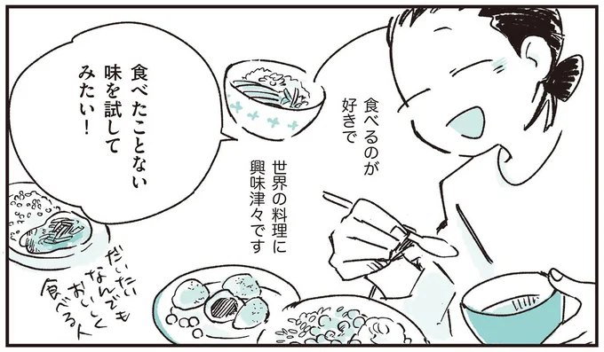 食べたことない味を試してみたい!