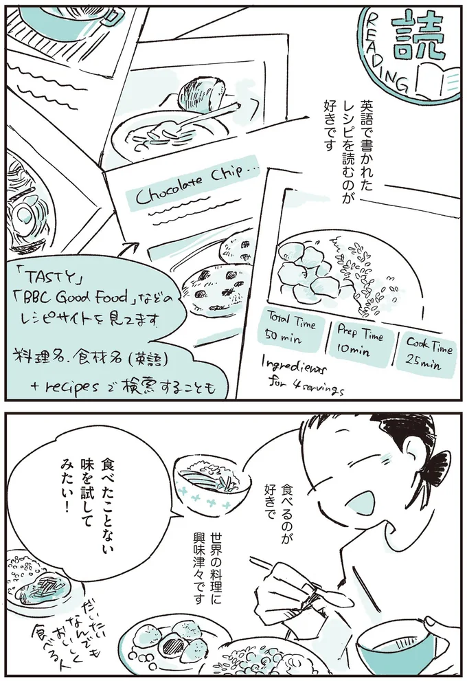 世界の料理に興味津々です