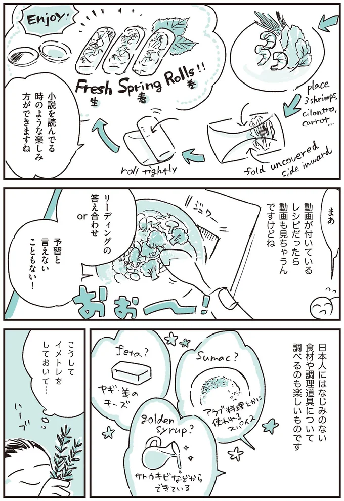 こうしてイメトレをしておいて…