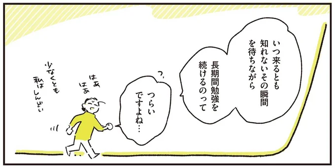 長期間勉強を続けるのってつらいですよね…