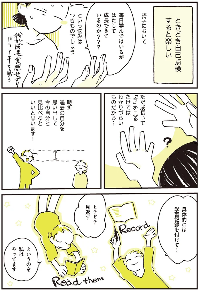 はたして成長できているのか？？？