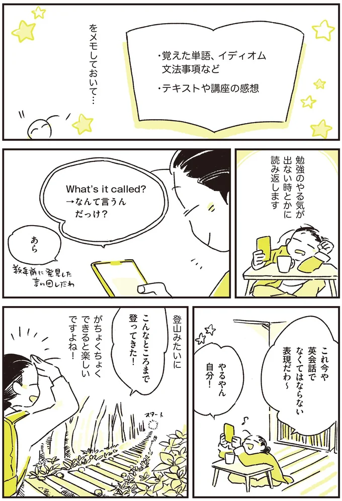 やるやん自分！