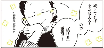 「続ける」重視で！