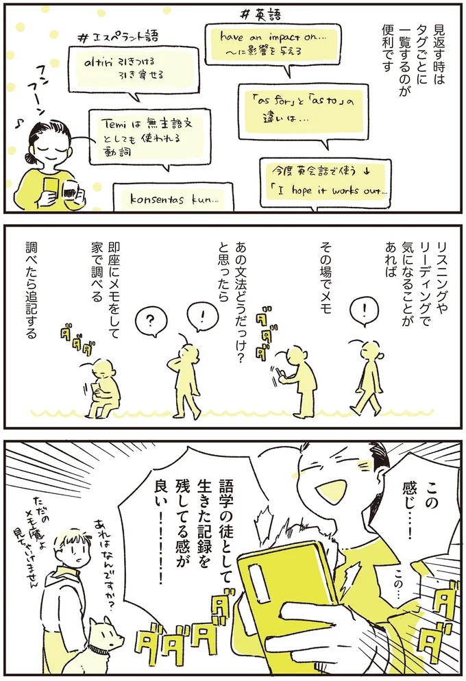 語学の徒として生きた記録を残してる感が良い！！！！！