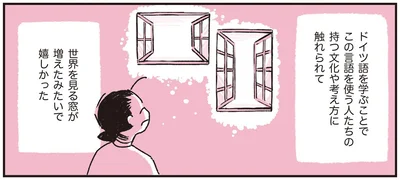 世界を見る窓が増えたみたいで嬉しかった