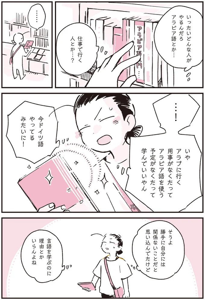言語を学ぶのに理由とかいらんよね