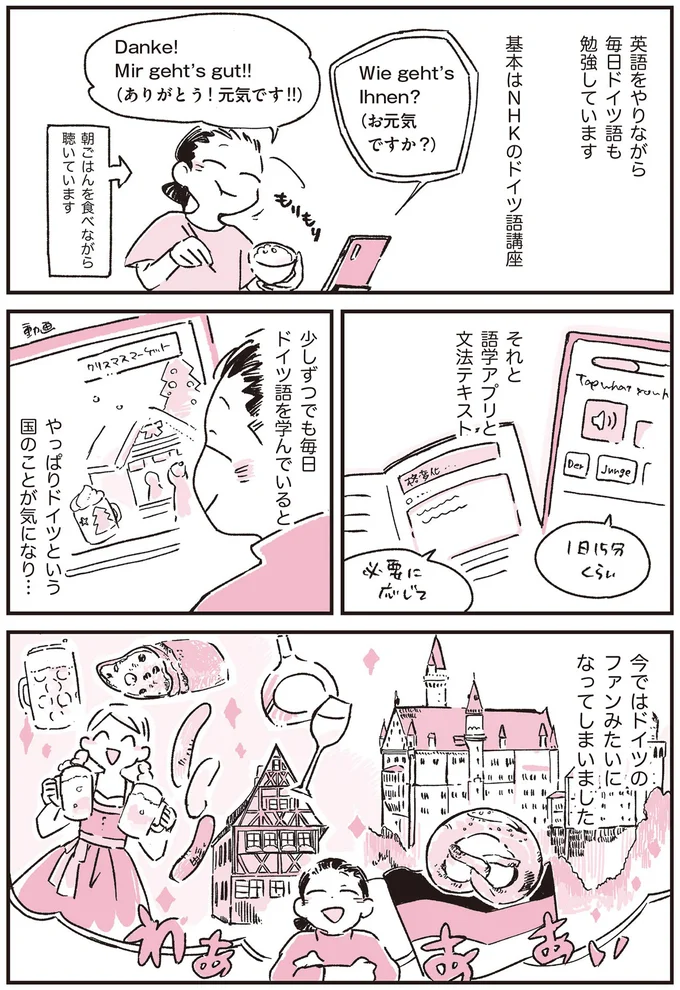ドイツという国のことが気になり…
