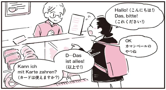 初ドイツ語会話…