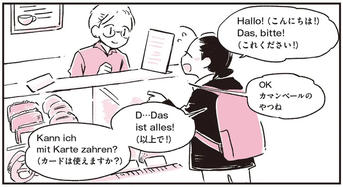 空港のパン屋さんで初ドイツ語会話に成功！言語学習を趣味にする女性の「ベルリンひとり旅レポ」／つれづれ語学日記（14）