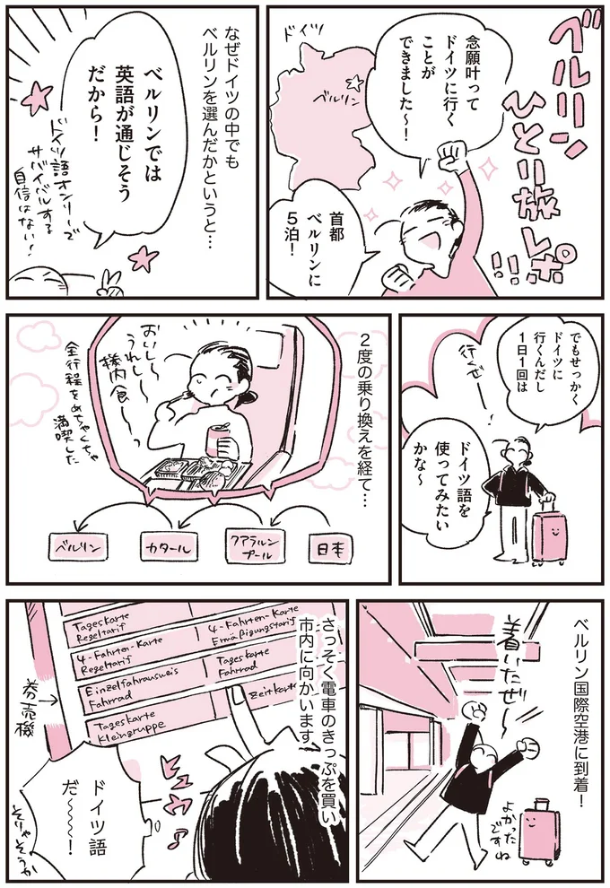 ドイツに行くことができました！