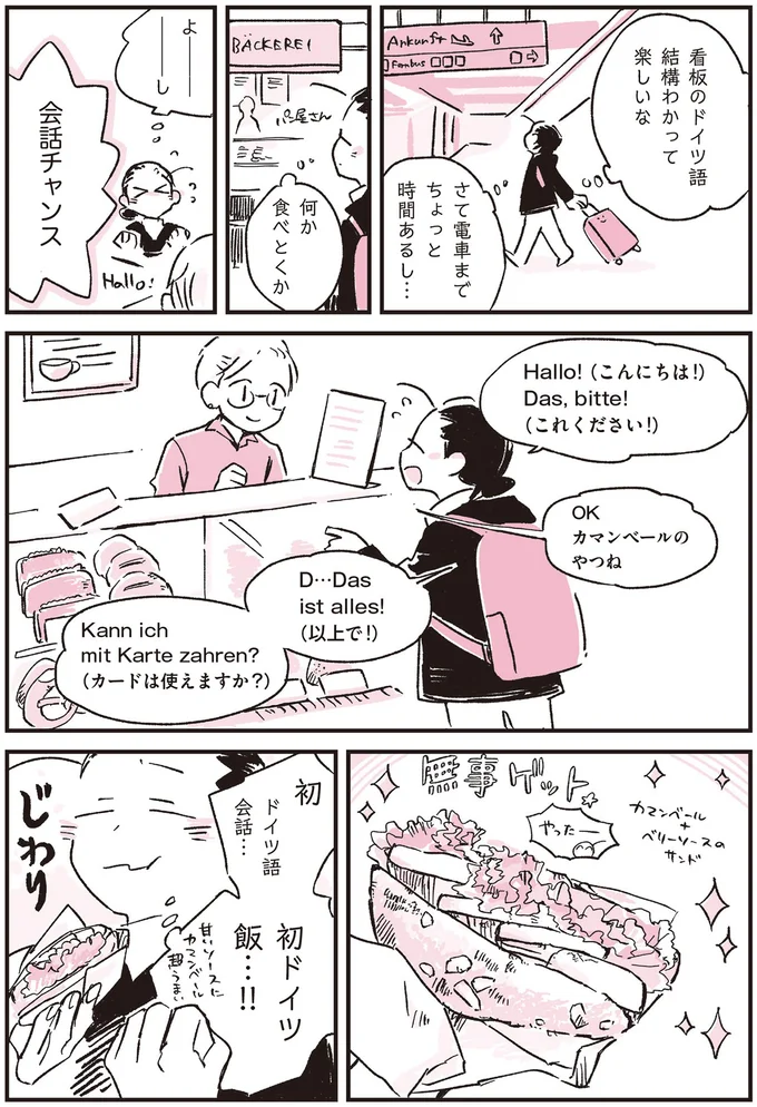 会話チャンス