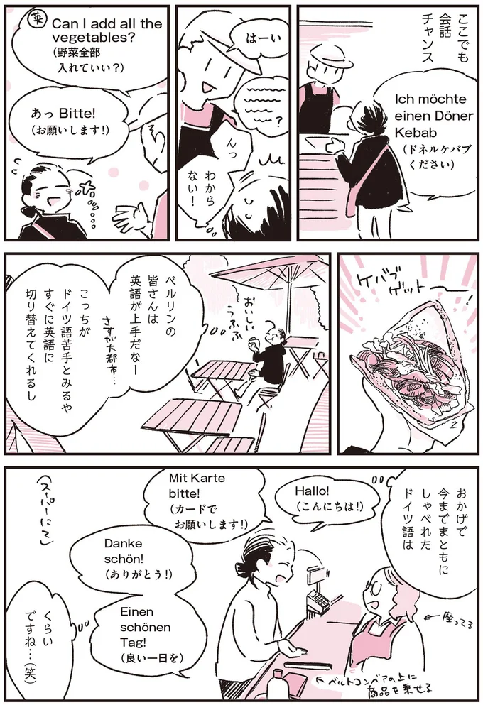 ここでも会話チャンス