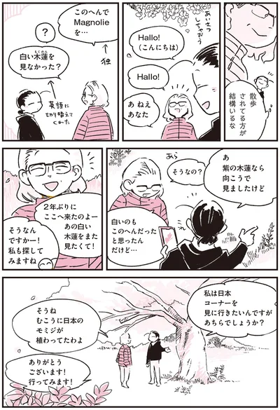 散歩されてる方が結構いるな