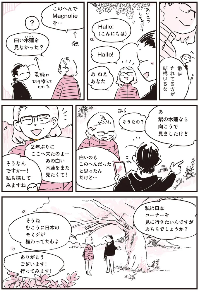 散歩されてる方が結構いるな
