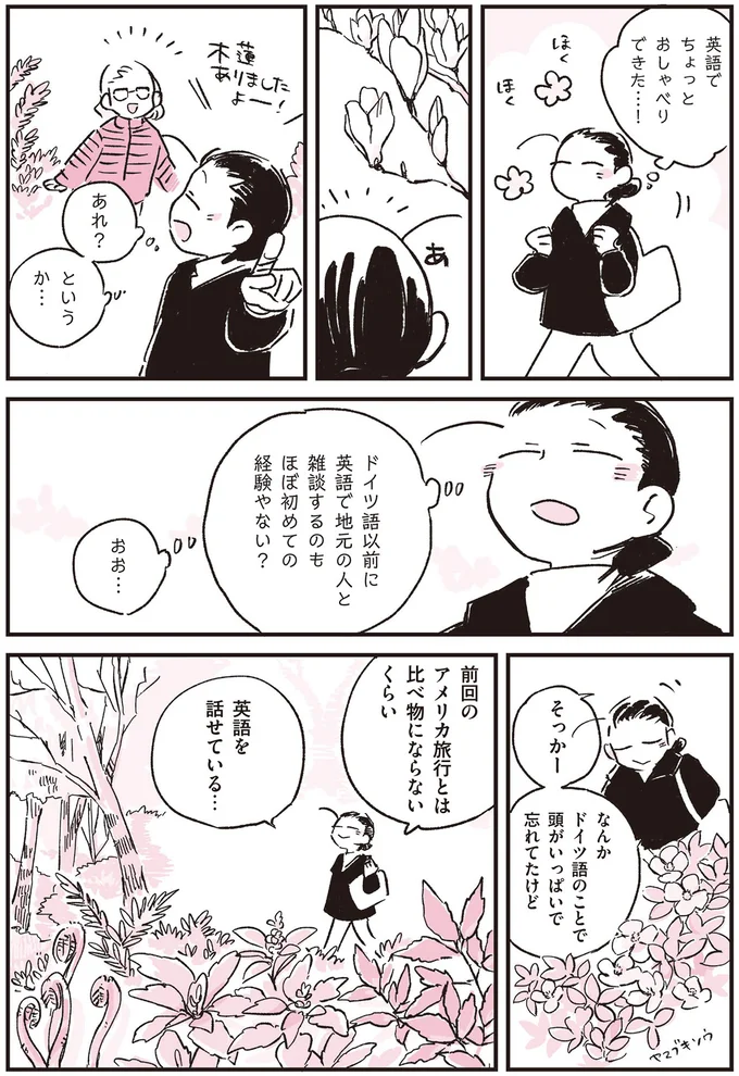 英語を話せている…