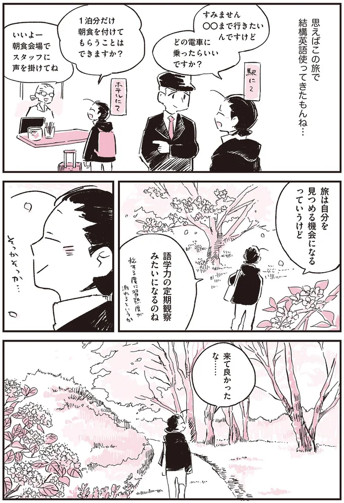 来て良かったな…