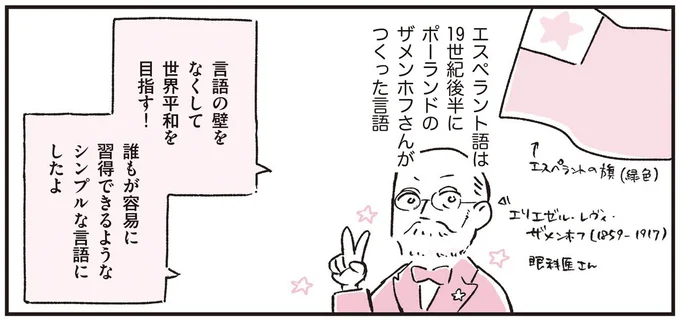 言語の壁をなくして世界平和を目指す!