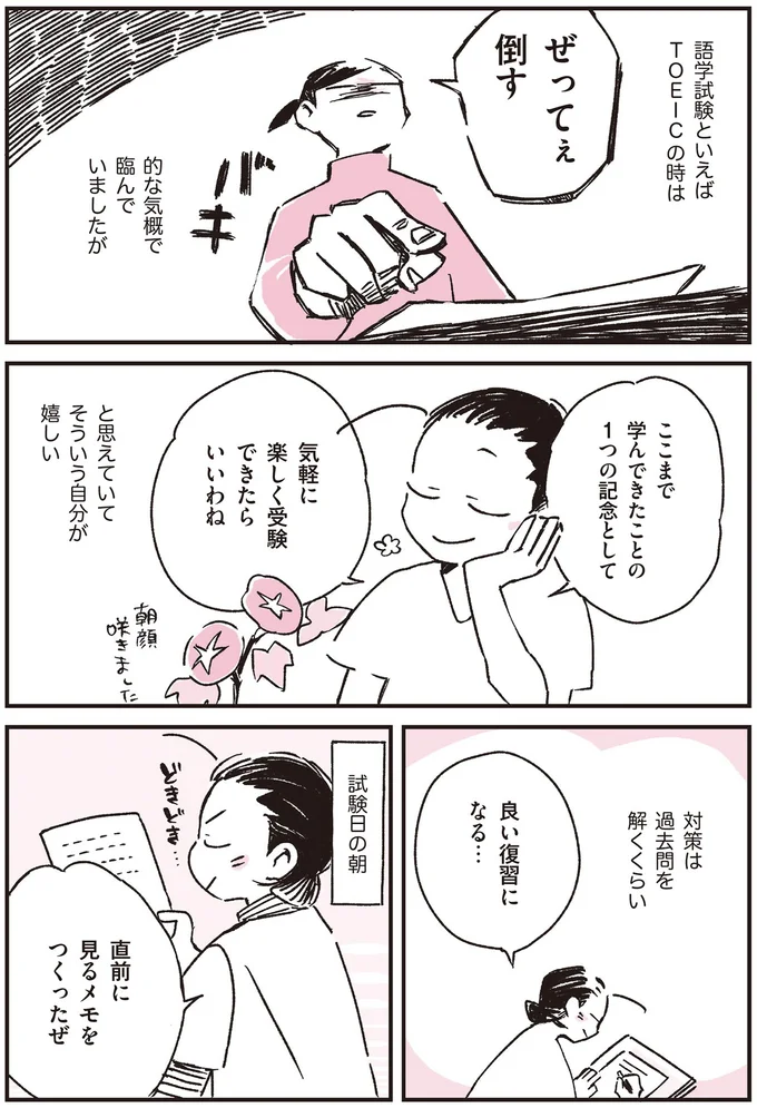 気軽に楽しく受験できたらいいわね