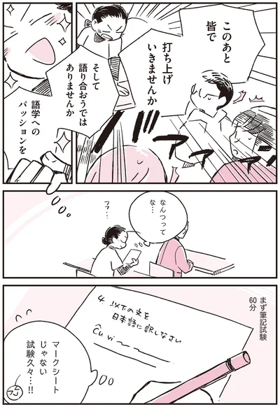このあと皆で打ち上げいきませんか