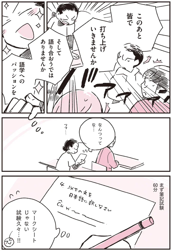 このあと皆で打ち上げいきませんか