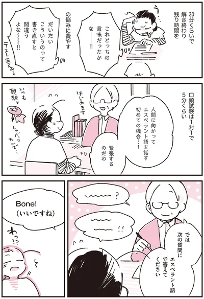 エスペラント語で答えてください