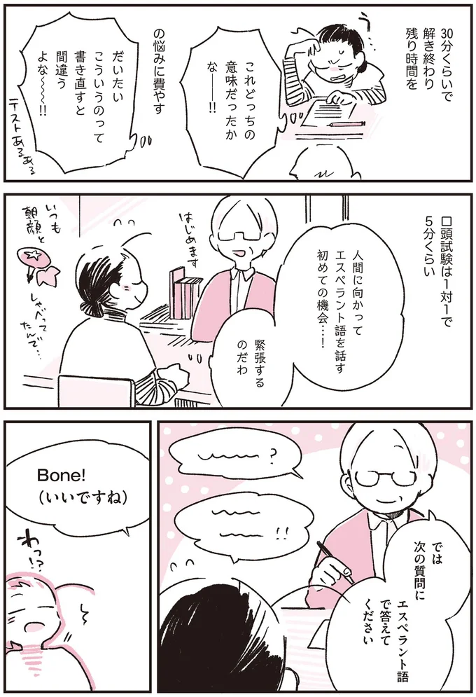 エスペラント語で答えてください