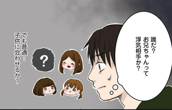 お兄ちゃんって浮気相手か