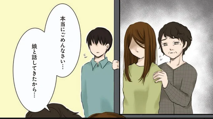 娘と話してきたから…