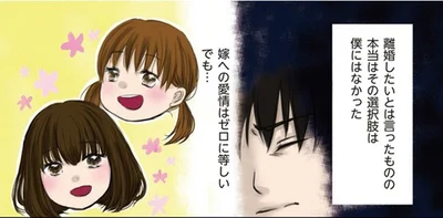 離婚したいとは言ったものの