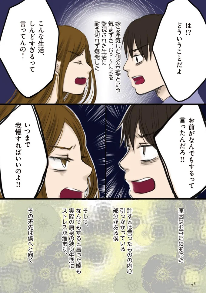 原因はお互いにあった