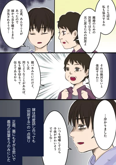 元に戻るための別居よ
