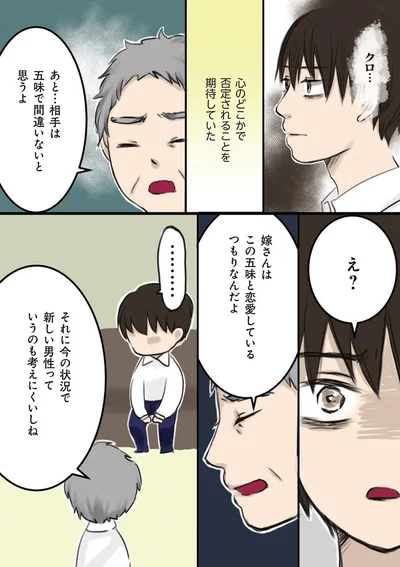 否定されることを期待していた