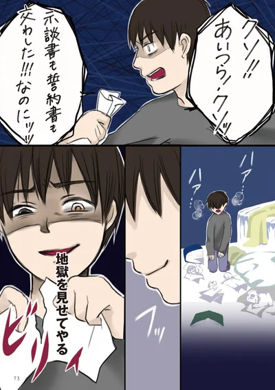 示談書も誓約書も交わした！！